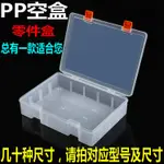 直銷百年好盒透明塑料零件盒PP空盒產品包裝盒DIY串珠工具收納盒~解憂小屋