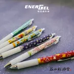 【茂松文具鋪】飛龍 PENTEL 「谷口松雄堂」精緻和風聯名 第二彈 BLN75YU 手染友禪 極速鋼珠筆