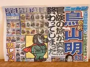 【NEW】Akira Toriyama Newspaper Nikkan Sports March 9, 2024 Dragon Ball Arale