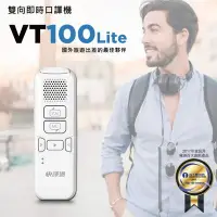 在飛比找Yahoo!奇摩拍賣優惠-Abee 快譯通 雙向即時口譯 翻譯機 VT100L_典雅白