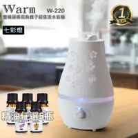 在飛比找PChome24h購物優惠-Warm 雙噴頭香氛負離子超音波水氧機(W-220)