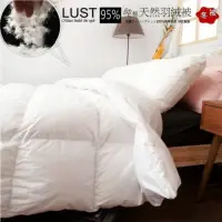 在飛比找momo購物網優惠-【Lust 生活寢具】95/5d羽絨被 1.5公斤 100%