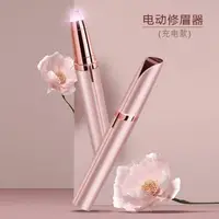 在飛比找樂天市場購物網優惠-電動修眉器 全新電動自動修眉器修眉修剪器 修眉神器儀 購