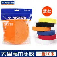 在飛比找蝦皮購物優惠-【精品熱銷】10米正品victor勝利羽毛球拍手膠毛巾手膠大