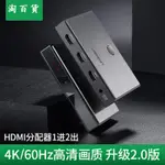 淘百貨 ● HDMI分配器一拖二1分2帶音頻4K高清機頂盒電視電腦筆記本分頻器2.0版一進二出顯示器多屏幕擴展器分屏器