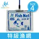 水之樂 特級漁網4號 (5.5折)
