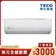 【東元】東元變頻精品型1對1冷暖空調3.6kW(MA/MS36IH-GA3)