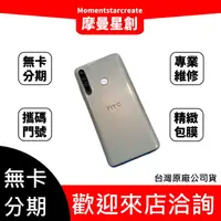 在飛比找蝦皮購物優惠-【免卡分期】二手 HTC Desire 20+ 128G 快