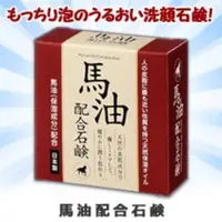 在飛比找Yahoo奇摩購物中心優惠-日本製 馬油肥皂 洗臉皂 80g 身體清潔 保濕洗面皂 保濕