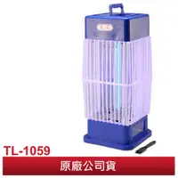 在飛比找蝦皮商城優惠-【元山】10W捕蚊燈TL-1059 台灣製造
