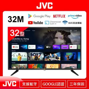 【JVC】32吋Google認證HD連網液晶顯示器(32M)