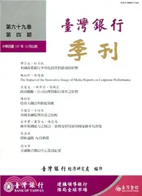 在飛比找三民網路書店優惠-臺灣銀行季刊－第69卷第4期（107/12）