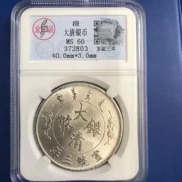 大清銀幣壹圓的比價推薦- 2026年01月|飛比價格