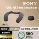 [Sony 公司貨 保固365] SRS-NS7 無線頸掛式揚聲器
