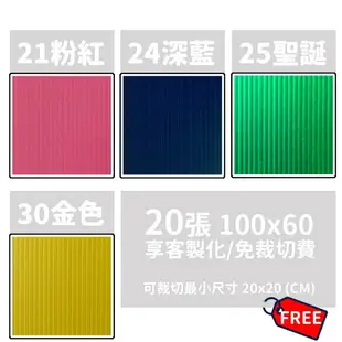 A4 塑膠瓦楞板 混色 PP003/一包5張入(定35) 3mm PP板 中空板 防疫隔板 PP塑膠板 廣告板 保護板 PP瓦楞板 -萬