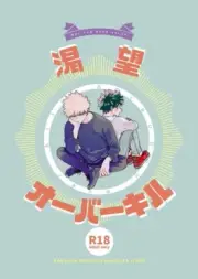 NEW Yaoi My Hero Academia Bakugou Deku Doujinshi Doujin BakuDeku Bakugo BL