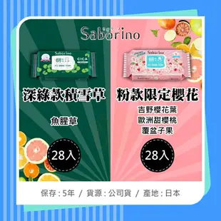 日本早安面膜 日本 BCL Saborino 早安面膜 晚安面膜 積雪草 保濕 網紅推薦 ORG《SD2913aa》