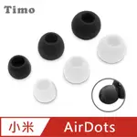 【TIMO】小米AIRDOTS 藍牙耳機專用 子彈頭耳帽(大中小3組入)