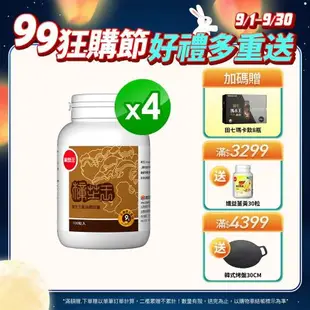 葡萄王 樟芝王100粒*4瓶 共400粒(樟芝多醣９%補精力有活力)