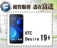 在飛比找Yahoo!奇摩拍賣優惠-台南『富達通信』宏達電 HTC Desire 19+ 128