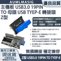 在飛比找PChome24h購物優惠-免運送到府【AUMLMASIG】主機板 USB3.0 19P