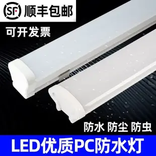 下殺-燈具 吊燈 太陽能燈 LED三防燈 防水防塵防潮廠房車間高亮長條超薄應急戶外日光燈具