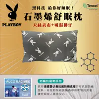 在飛比找蝦皮商城優惠-[幸運草寢飾 Playboy]  黑科技石墨稀舒眠枕 獨立筒