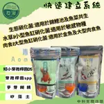 ▶青森水族◀ 台灣 友浚 水色職人 硝化菌粉 【生態硝化菌、水草&小型魚缸硝化菌、肉食&大型魚缸硝化菌】