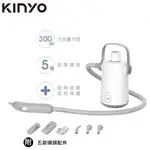 【KINYO】SC-930 多功能蒸氣清潔機/蒸氣清洗機 除垢 防疫 殺菌首選 (沙發窗簾皆適用) 大全配內附五種噴頭配