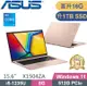 ASUS VivoBook 15 X1504ZA-0171C1235U 蜜誘金 (i5-1235U/8G+8G/1TB PCIe/W11/15.6)特仕款