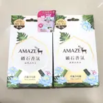 AMAZE 礦石香氛包(一盒3+1包) 尼羅河花園 花漾淡玫瑰 中性香氛包 衣物香氛 衣櫃香氛