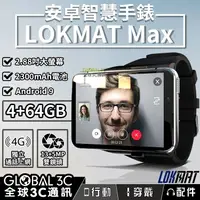 在飛比找樂天市場購物網優惠-LOKMAT APPLLP MAX 4G安卓智能手錶 2.8