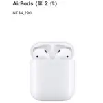 APPLE蘋果耳機AIR PODS 2(公司貨全新未拆封）現貨