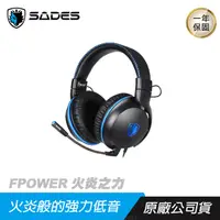 在飛比找PChome24h購物優惠-SADES 賽德斯 FPOWER 火炎之力 電競耳機麥克風