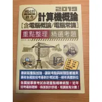 在飛比找蝦皮購物優惠-全新 宏典 國營事業考試用書 計算機概論 中華電信考試