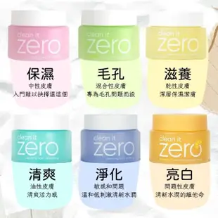 【卡芮亞】BANILA CO Zero 零感肌卸妝膏 100ml(熱門 推薦 眼脣 卸妝 卸妝膏 眼唇卸妝)