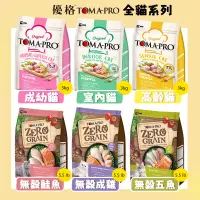 在飛比找蝦皮商城優惠-【Toma-Pro優格】貓飼料全品項3kg/5.5bl 幼貓