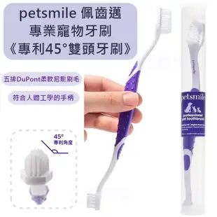 【小虎寵物】現貨petsmile佩齒邁牙膏.牙刷.口腔塗棒 VOHC認證 寵物犬貓狗貂