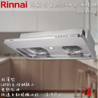 在飛比找蝦皮購物優惠-🔨 實體店面 RINNAI 林內牌 RH-8126E RH-