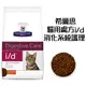 （訂購）希爾思 Hills 貓用處方飼料 id《消化系統護理i/d》4lb 4磅