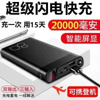 在飛比找Yahoo!奇摩拍賣優惠-大容量充電寶20000毫安學生專用快充華為蘋果安卓手機通用型