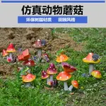 仿真特色青蛙蝸牛蘑菇擺件樹脂DIY裝飾微景觀工藝品盆栽