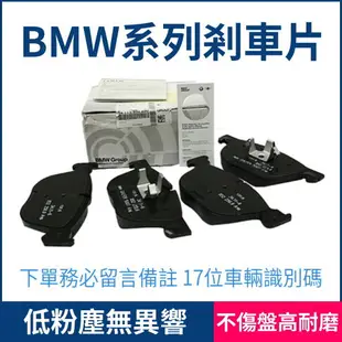 BMW 寶馬 前後剎車片制動片1系2系3系4系5系6系7系X1X3X5x6 mini 來令片