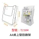 【1768購物網】T2304 (WIP) A4桌上型目錄架 (台灣文具聯合.韋億)