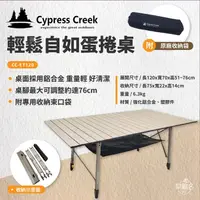 在飛比找蝦皮商城優惠-早點名｜Cypress Creek 賽普勒斯 輕鬆自如蛋捲桌