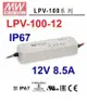 【附發票有保固】LPV-100-12 12V 8.5A 100W 防水變壓器 電源 明緯 MW IP67 原廠公司貨~NDHouse