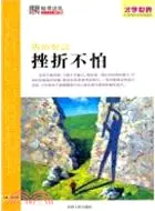 在飛比找三民網路書店優惠-告訴自己 挫折不怕（簡體書）