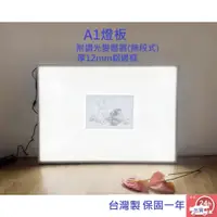 在飛比找蝦皮購物優惠-台灣製 A1 可調光 光桌 光板 描圖燈板 透寫台 拷貝台 