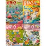 星期八幼兒月刊 二手有CD  類似小行星 康軒學前版