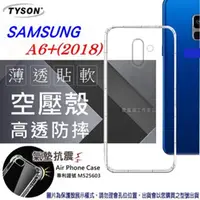 在飛比找PChome24h購物優惠-三星 Samsung Galaxy A6 Plus / A6